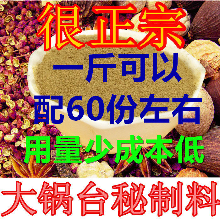 商用大锅台铁锅炖秘制粉料