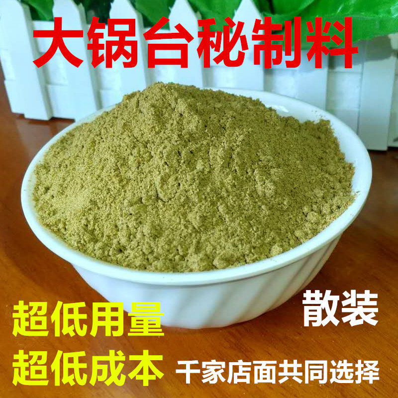 老姥家大锅台调味料秘制底料商用粉料地锅灶配方调料香料配料10斤
