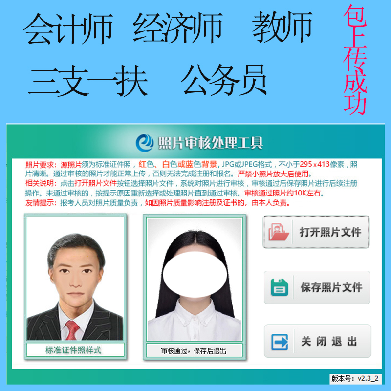 教师资格考试报名自学三支一扶人事网事业单位代审核图片处理上传-封面