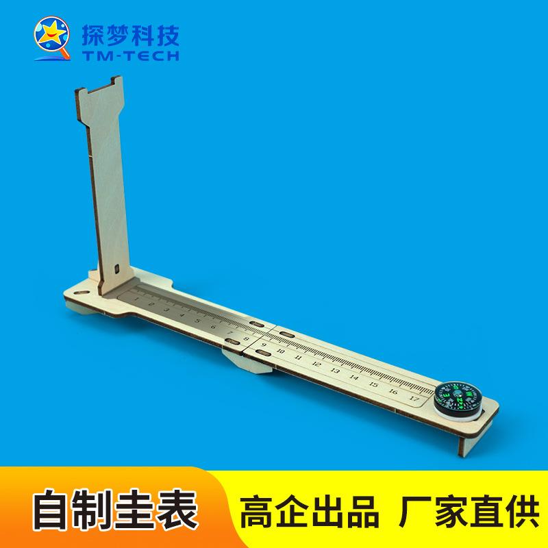 科学实验自制圭表日影长度测量节气科技小制作益智玩具小学