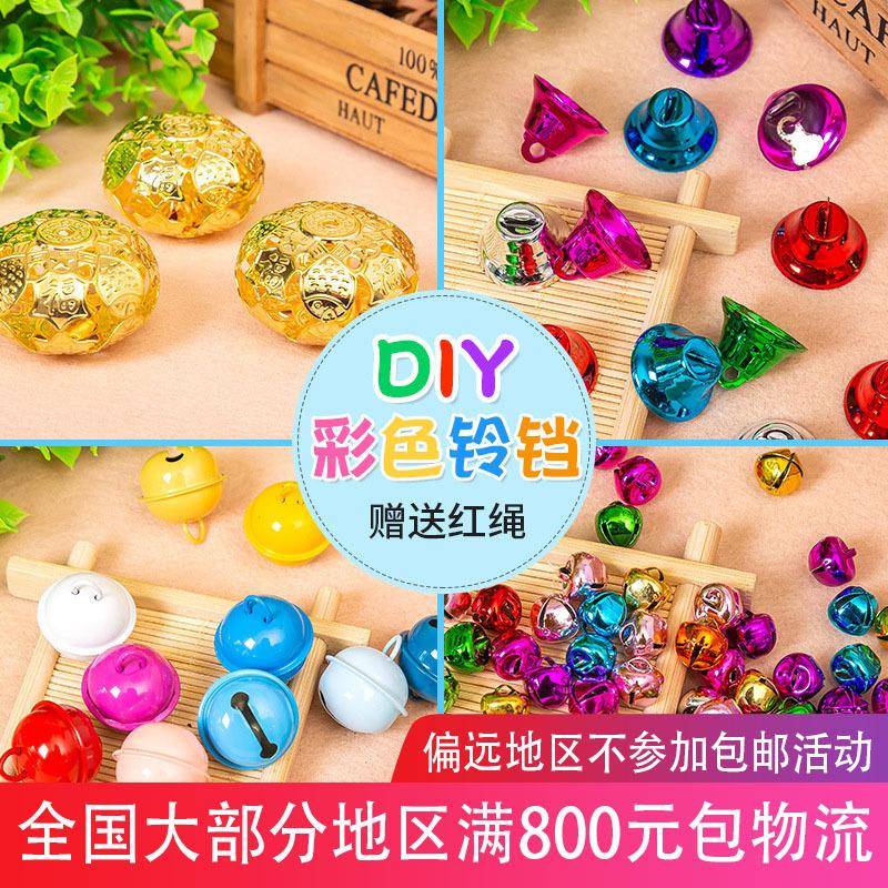 彩色铃铛中小号幼儿园儿童创意手工铃铛项圈手链编织挂件材料