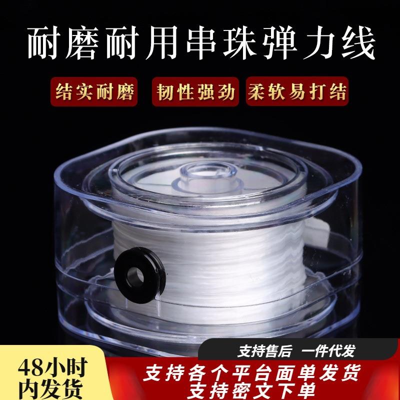 扁平防尘弹力线串珠手链不掉色弹力线文玩皮筋手串耐磨绳手工