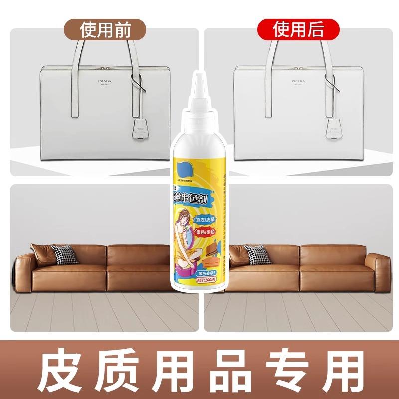 白色皮衣皮革皮具白包真皮包包防串色染色去除剂清洁清洗剂修复