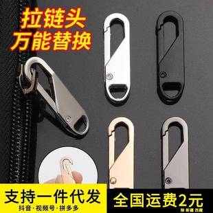 可拆卸拉片拉鏈頭配件修復(fù)包包外套羽絨服通用拉鎖頭卡扣拉墜吊墜