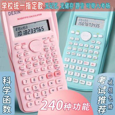 学生科学计算器多功能函数一建考试专用财务中级会计统计学机器