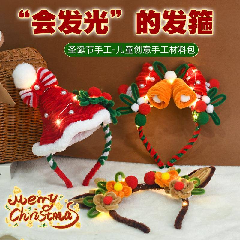 圣诞节扭扭棒发箍头饰圣诞树手工儿童节日圣诞装饰发光礼物