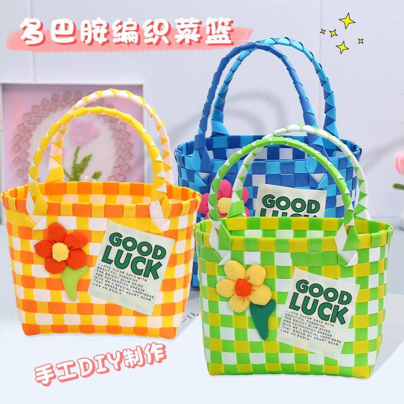 母亲节手工编织包礼物菜篮子手提包儿童制作材料创意活动礼品