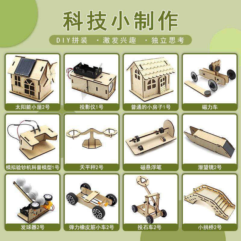 科学实验中小学生幼儿园手工拼装科技小制作科教教具研学