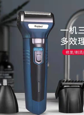 科美kemeiKM-6330三合一剃须刀鼻毛器理发器多功能刮胡刀