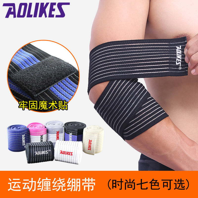缠绕弹力绷带护肘护小腿健身篮球网球护脚踝护肘跑步运动扭伤护臂
