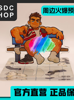 火爆预售【DSDC SHOP】 体育生更衣室肌肉立牌 BadDaddy原创 周边