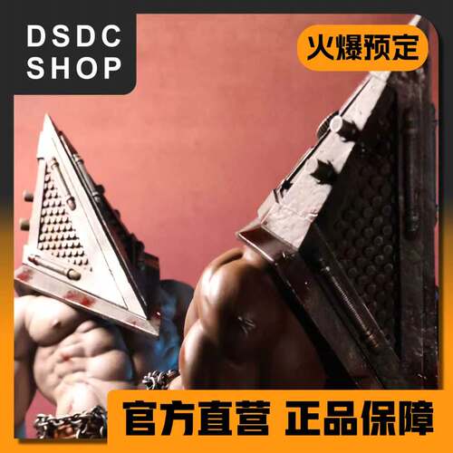 火爆预售【DSDC SHOP】 三角头PK  寂静岭 手办 GK