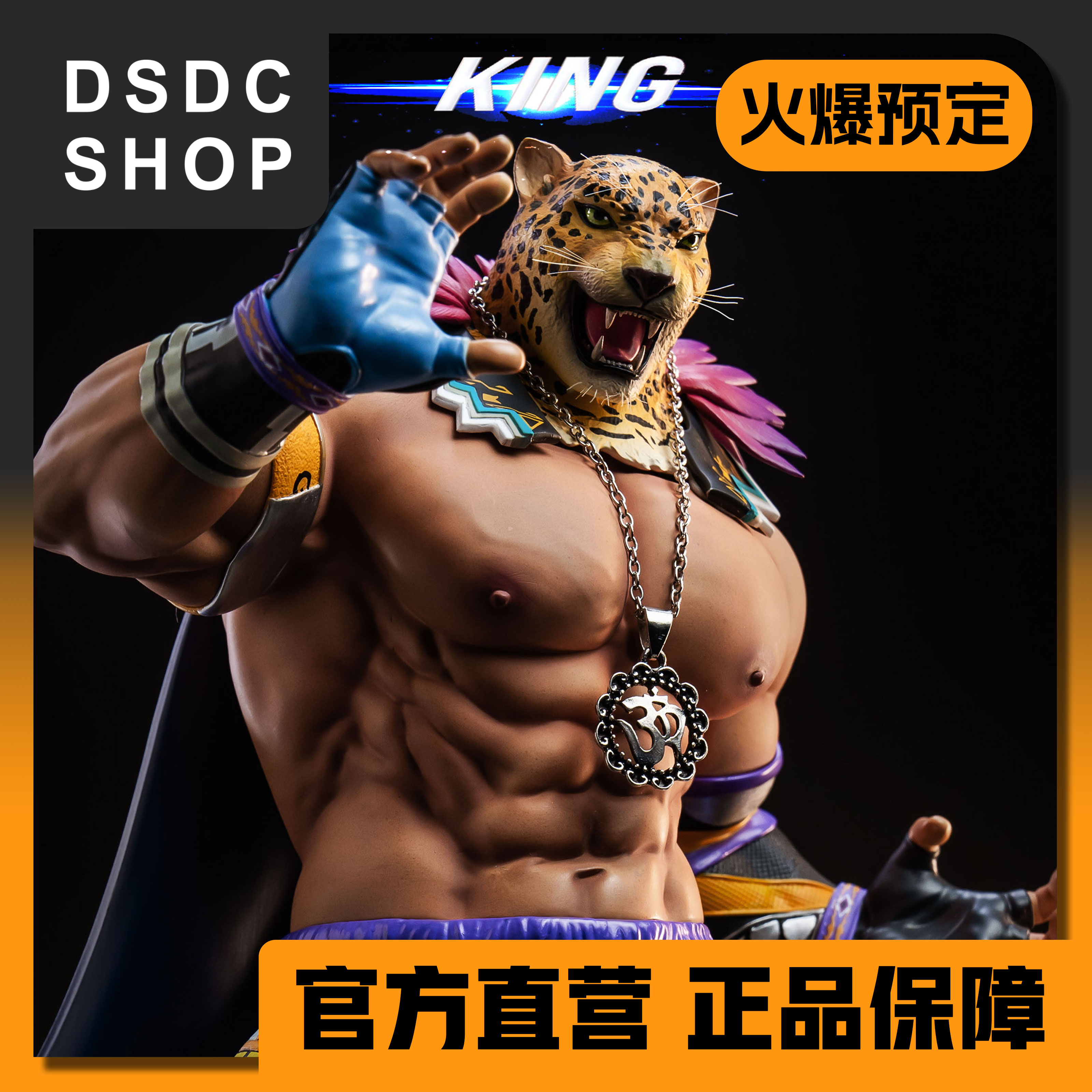尾款补款【DSDC SHOP】KING-超时空工作室 furry 手办GK