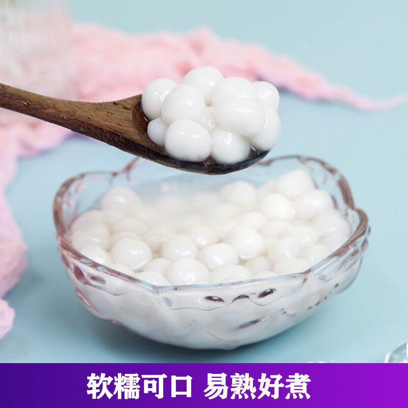 新货思念糯米小丸子500克白玉小圆子小汤圆无馅元宵珍珠芋圆