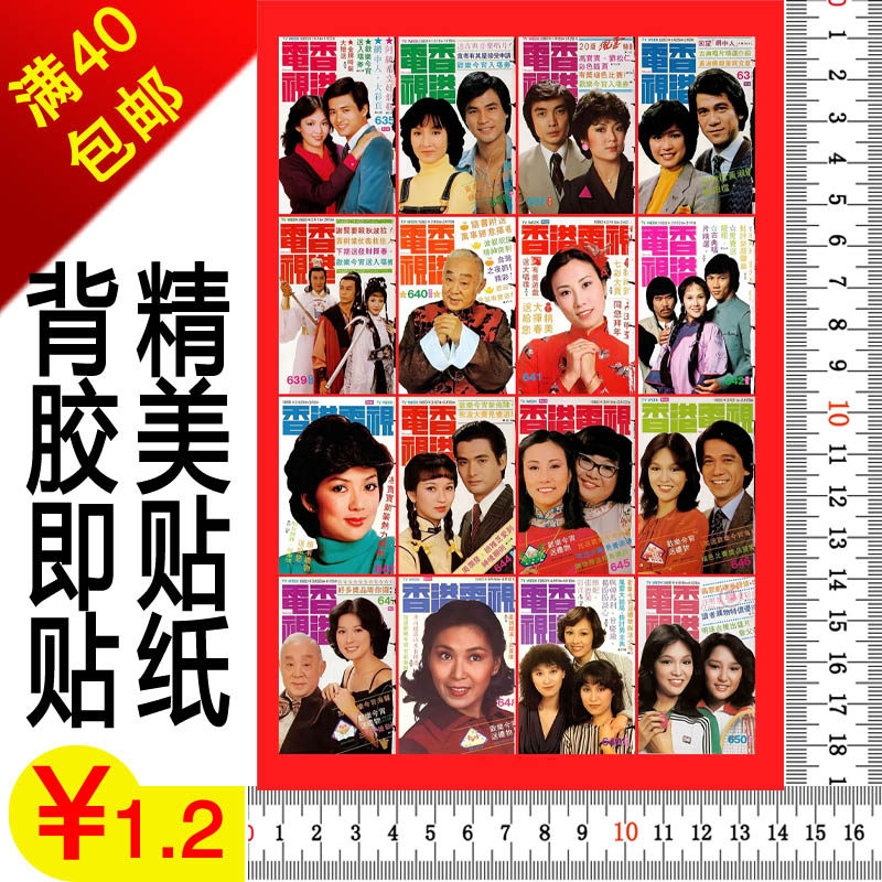 定做印制明星偶像影视不干胶贴纸香港TVB电视周刊封面贴日记本A