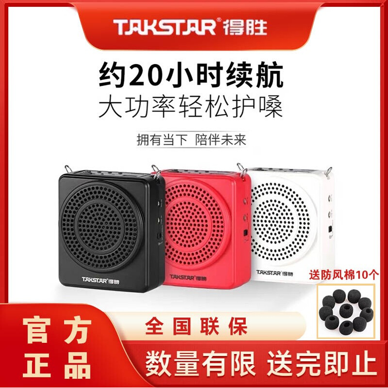 Takstar/得胜扩音器 E180M小蜜蜂机教师专用无线麦克风多功能喇叭