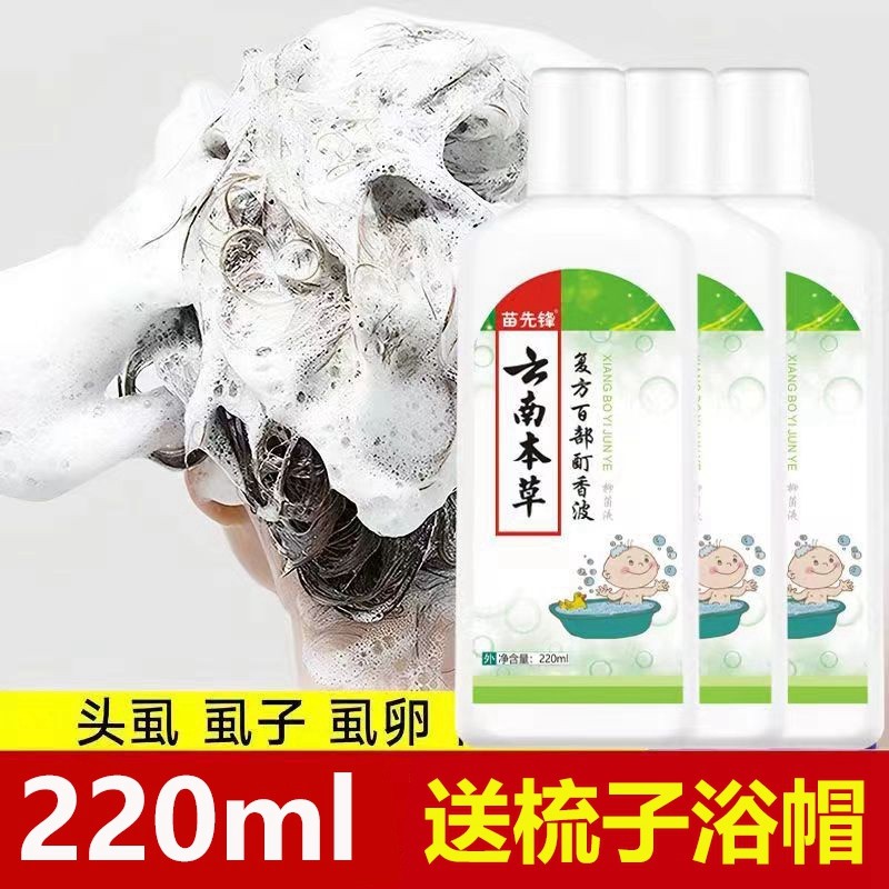 云南本草去虱香波头虱洗发水小女孩头发长虱子虱立净儿童头上虱卵