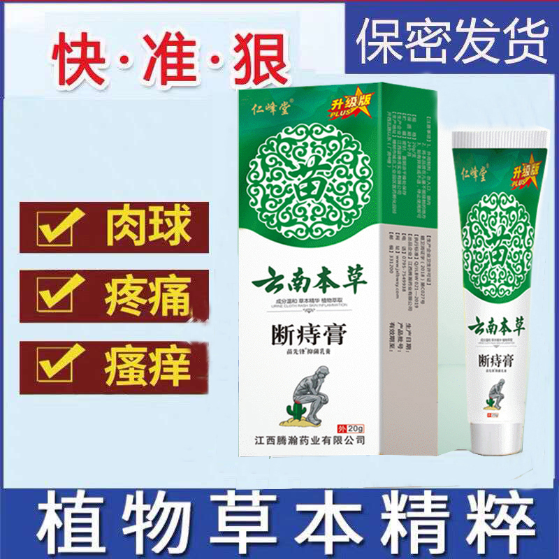 云南本草消肉球内外混合软膏
