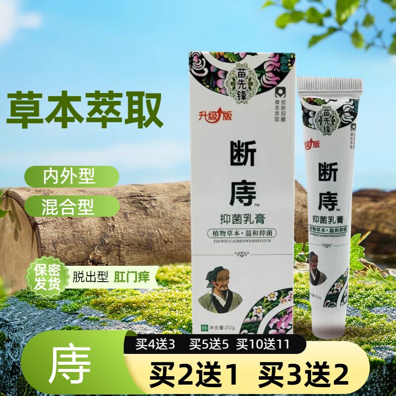 苗先锋庤庤乳膏云南本草庤舒膏男女内外混合型消庤凝胶肛门痒痔栓