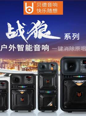 贝德移动插卡唱歌大功率18寸音响