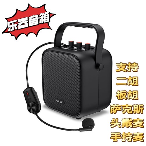 callvi扩威W5二胡萨克斯乐器音箱无线麦克风唱歌教学扩音器音响