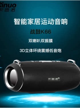 卡思诺K66无线蓝牙音响