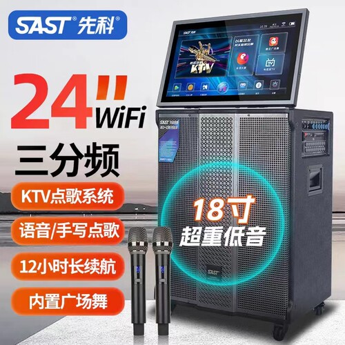 先科声卡视屏中国户外大功率18寸