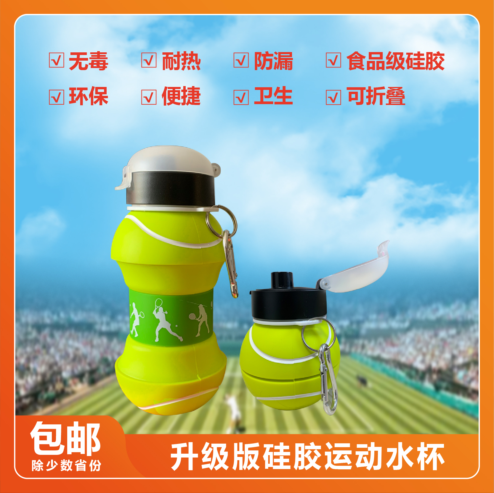 硅胶折叠网球便携儿童水壶摔不坏