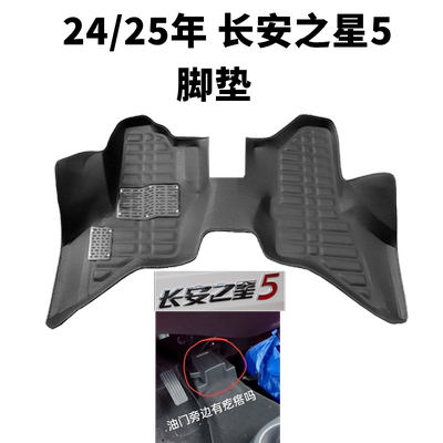 长安凯程之星5脚垫五座7座
