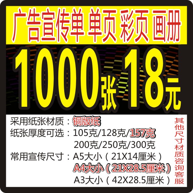 单页海报代金券传单折页宣传单画册免费设计制作广告印制定制印刷