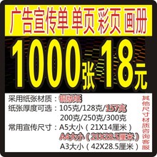 单页海报代金券传单折页宣传单画册免费设计制作广告印制定制印刷