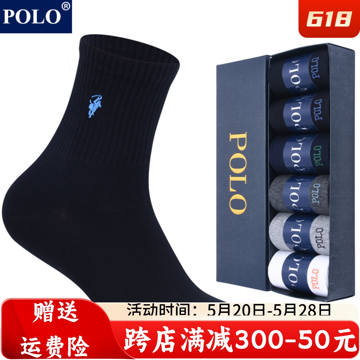 运动袜polo防臭吸汗男纯棉中筒袜