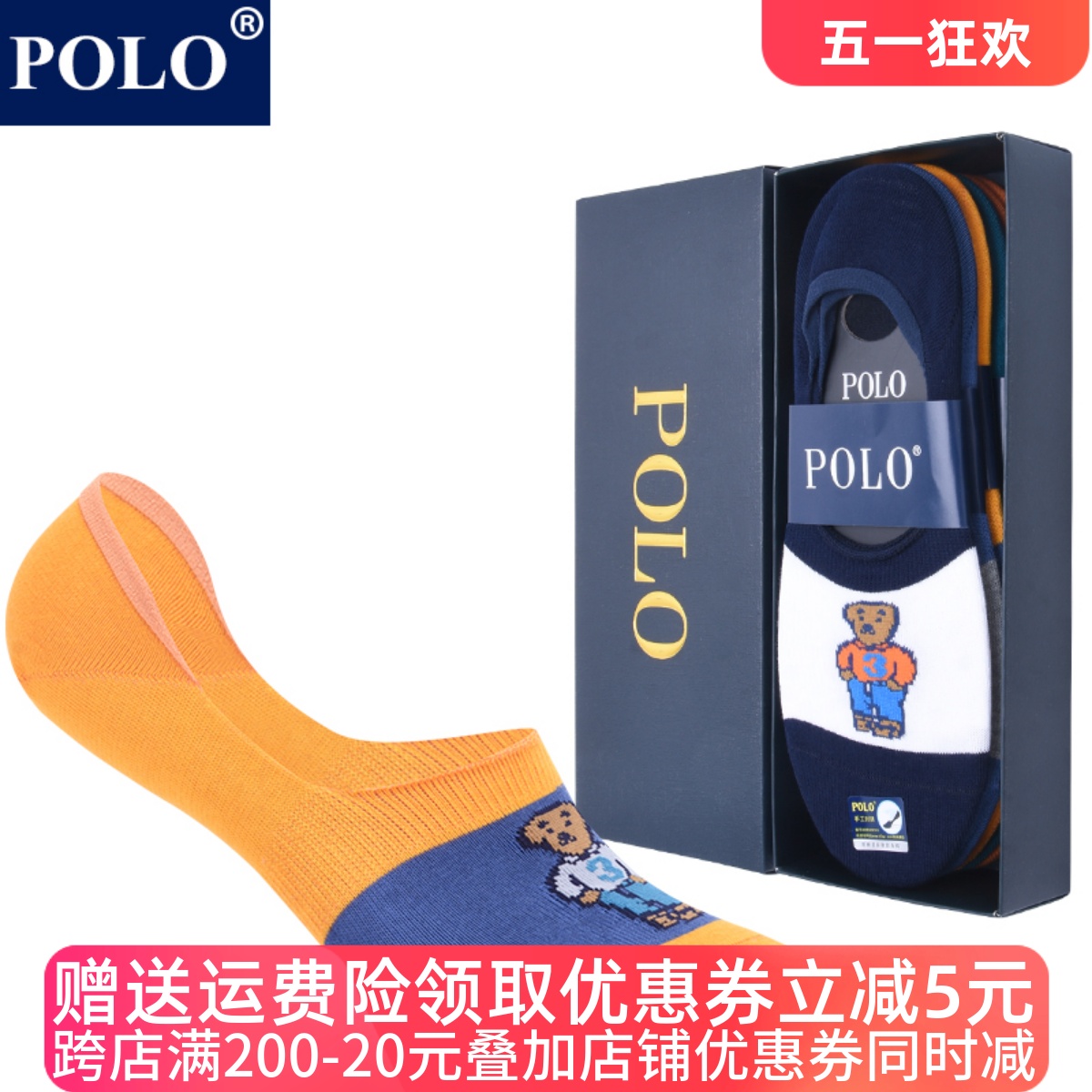 polo船袜男夏季薄款防滑不掉跟浅口隐形防臭透气卡通袜套礼盒装潮