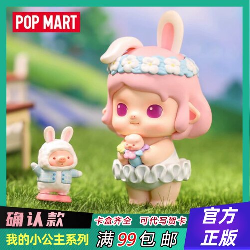 泡泡玛特MINICO我的小公主盲盒