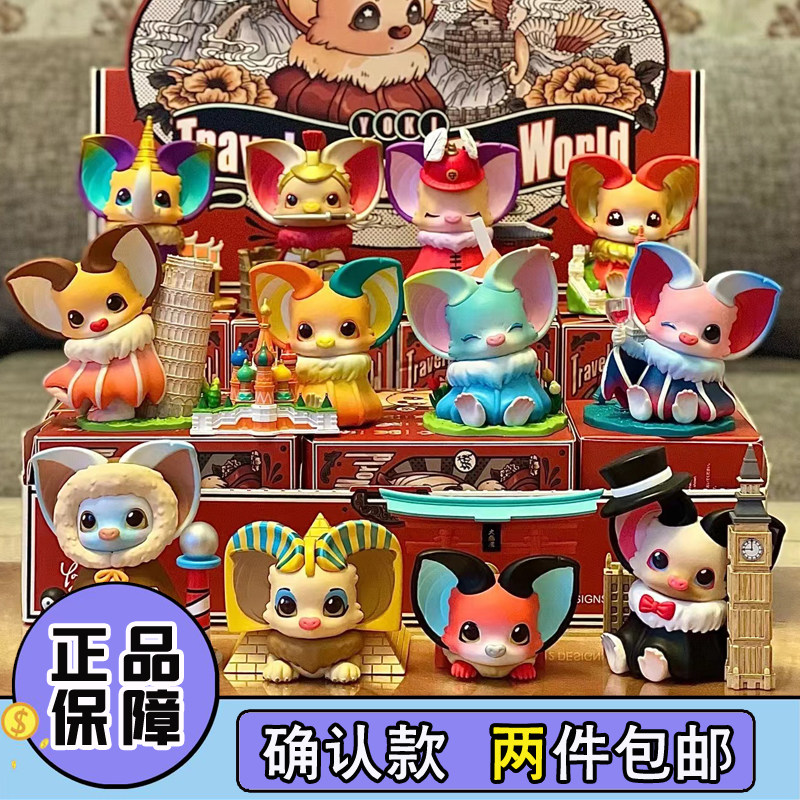 popmart泡泡玛特yoki环游世界盲盒确认款手办潮流摆件玩具礼物