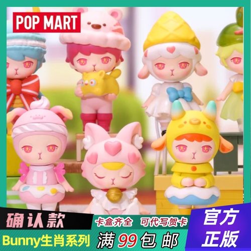 POPMARTBUNNY生肖盲盒手办