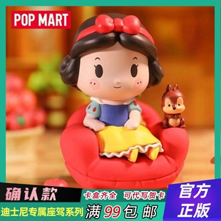 迪士尼公主专属座驾明盒POPMART泡泡玛特盲盒手办玩具摆件礼物