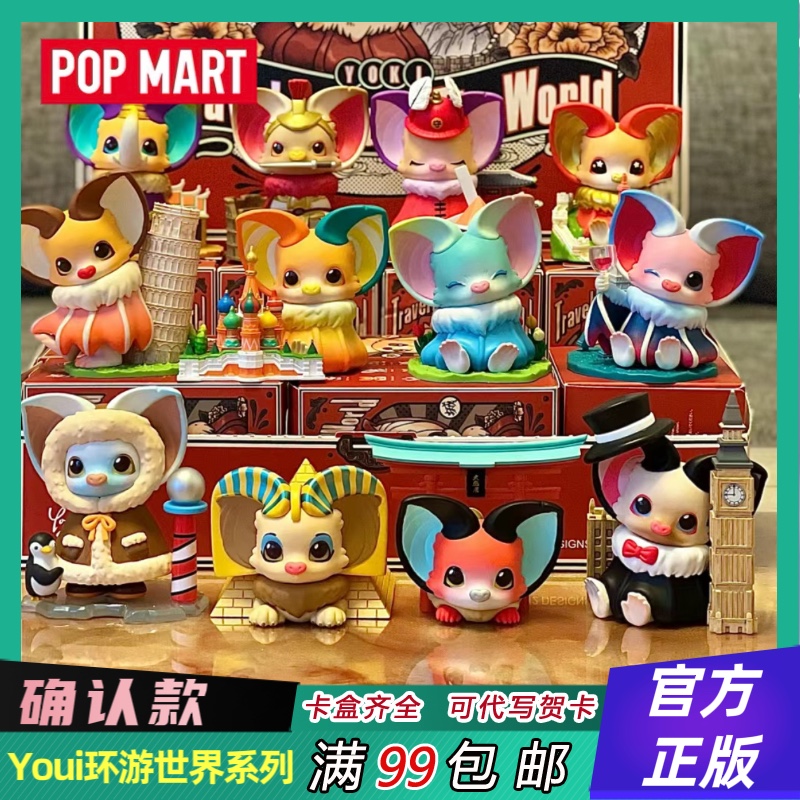 POPMART泡泡玛特YOKI环游世界盲盒确认款手办潮流摆件玩具礼物 模玩/动漫/周边/娃圈三坑/桌游 潮玩盲盒 原图主图