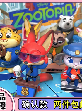 POPMART泡泡玛特Disney 迪士尼疯狂动物城盲盒明盒礼物玩具摆件