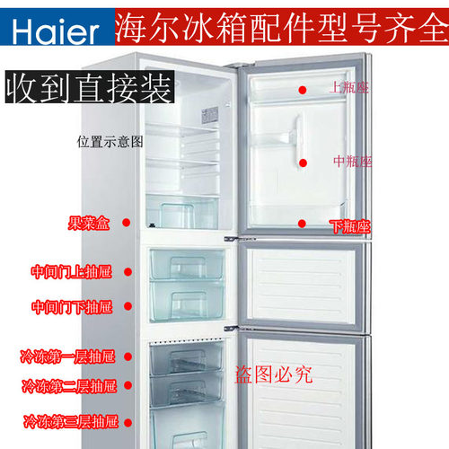海尔冷冻抽屉冰箱配件