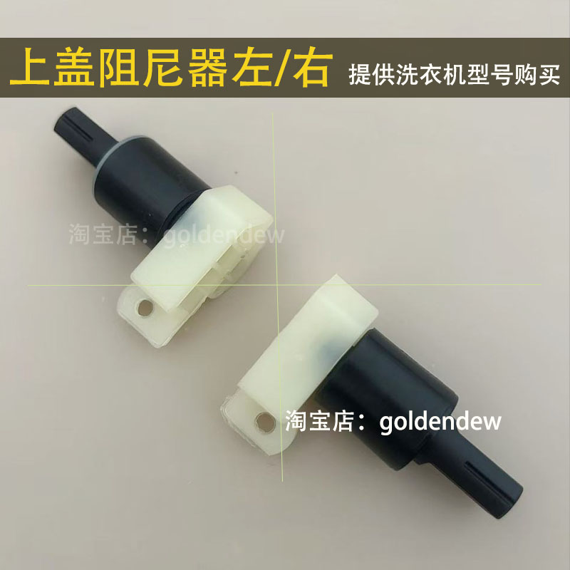海尔双动力洗衣机阻尼器XQS85-BZ1328上盖轴卡扣固定轴