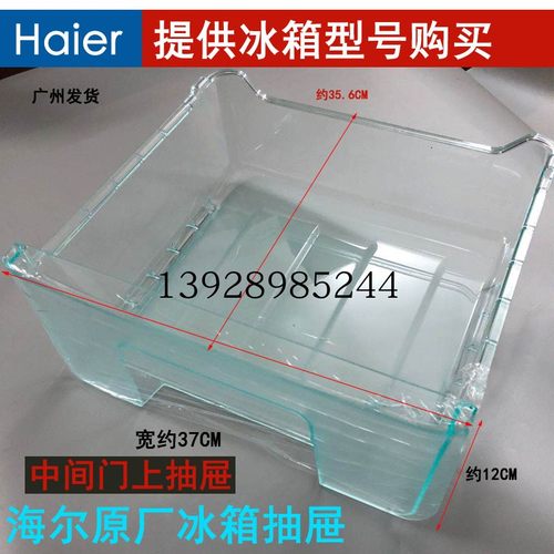海尔冰箱抽屉软冷冻变温储物盒