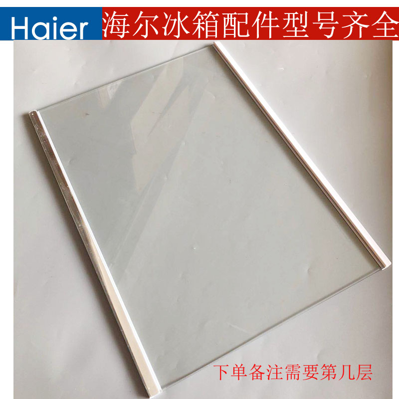 海尔冰箱配件BCD-213WMPV-216WMPT-220WDVL-218-221冷藏隔物架