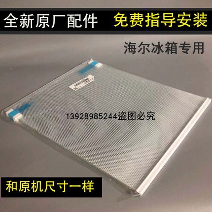 海尔双开门冰箱玻璃隔板BCD-528WDPF/539WDCO冷冻冷藏抽屉玻璃