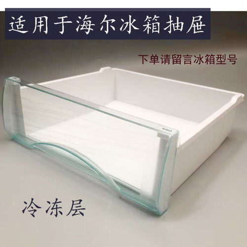 海尔冰箱冷冻抽屉型号齐全