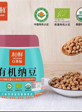 有机纳豆豆类发酵纯净素食Vegan即食佐餐拌面凉拌调味素方便菜剂