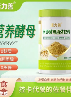 活力善营养酵母粉固体饮料绿瓶冲饮品纯素Vegan维生素B族即食代餐