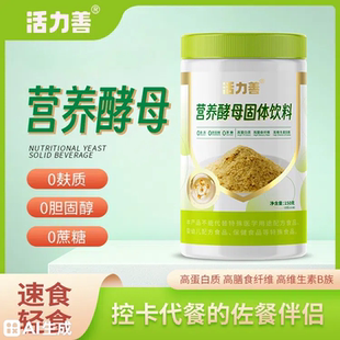 活力善营养酵母粉固体饮料绿瓶冲饮品纯素Vegan维生素B族即食代餐