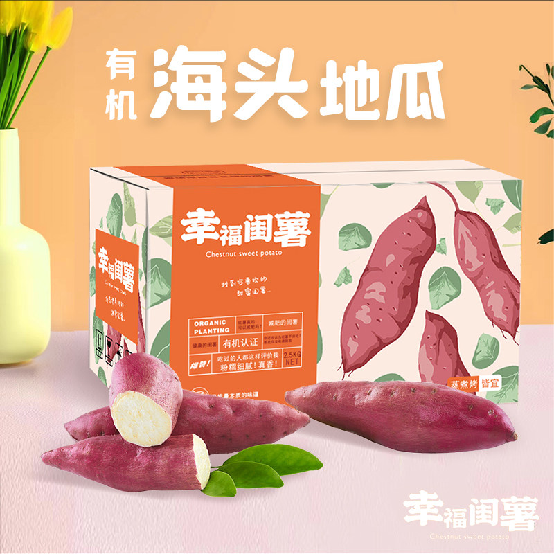 正耕幸福闺薯有机地瓜2.5kg海南海头地瓜纯素食健康粗粮早餐