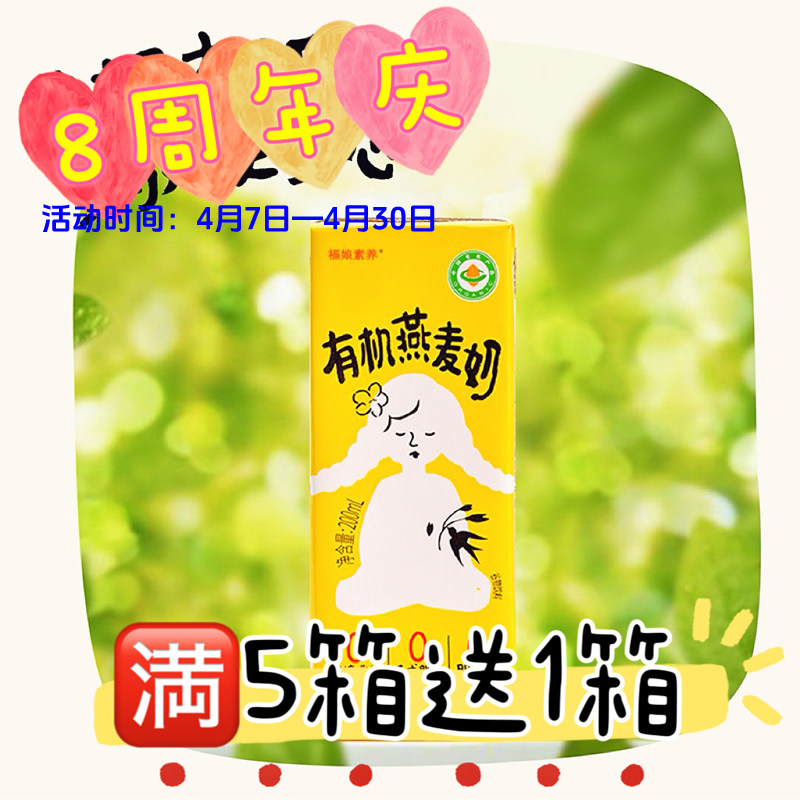 植物密码有机燕麦奶中国大陆盒装植物蛋白饮料营养早餐奶